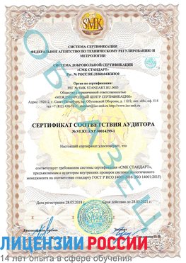 Образец сертификата соответствия аудитора №ST.RU.EXP.00014299-1 Семикаракорск Сертификат ISO 14001